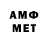 МЕТАМФЕТАМИН витя COCO YANN